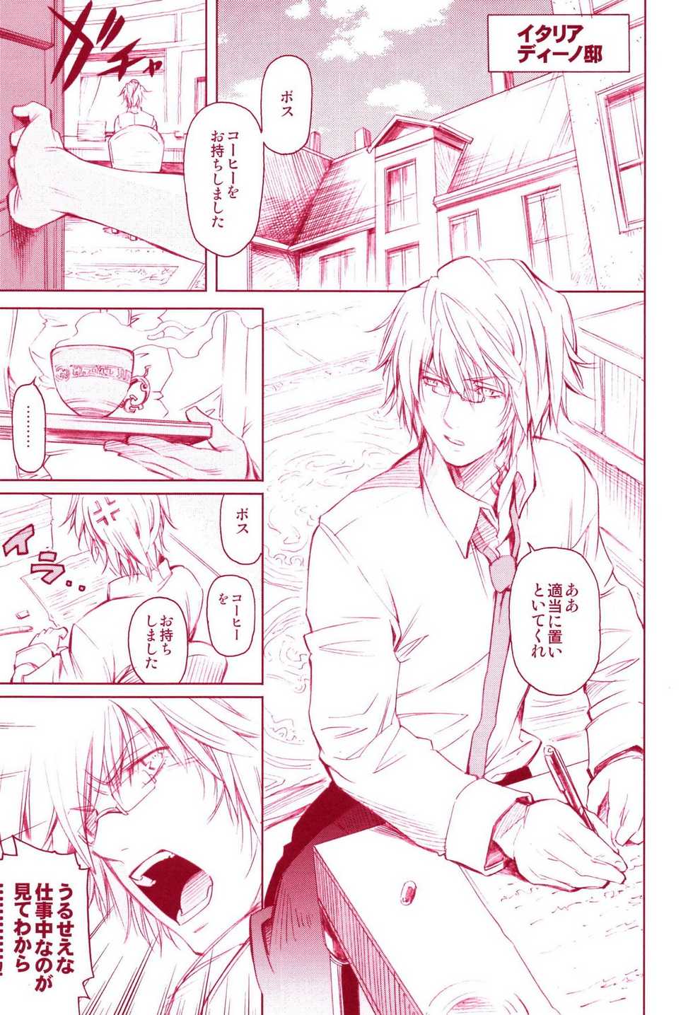 (C72) [OMEGA 2-D (Hibino Tomoki, Shima Seiryuu)] JAJAUMA Scarlet Venus (Katekyoo Hitman REBORN!) - Page 23