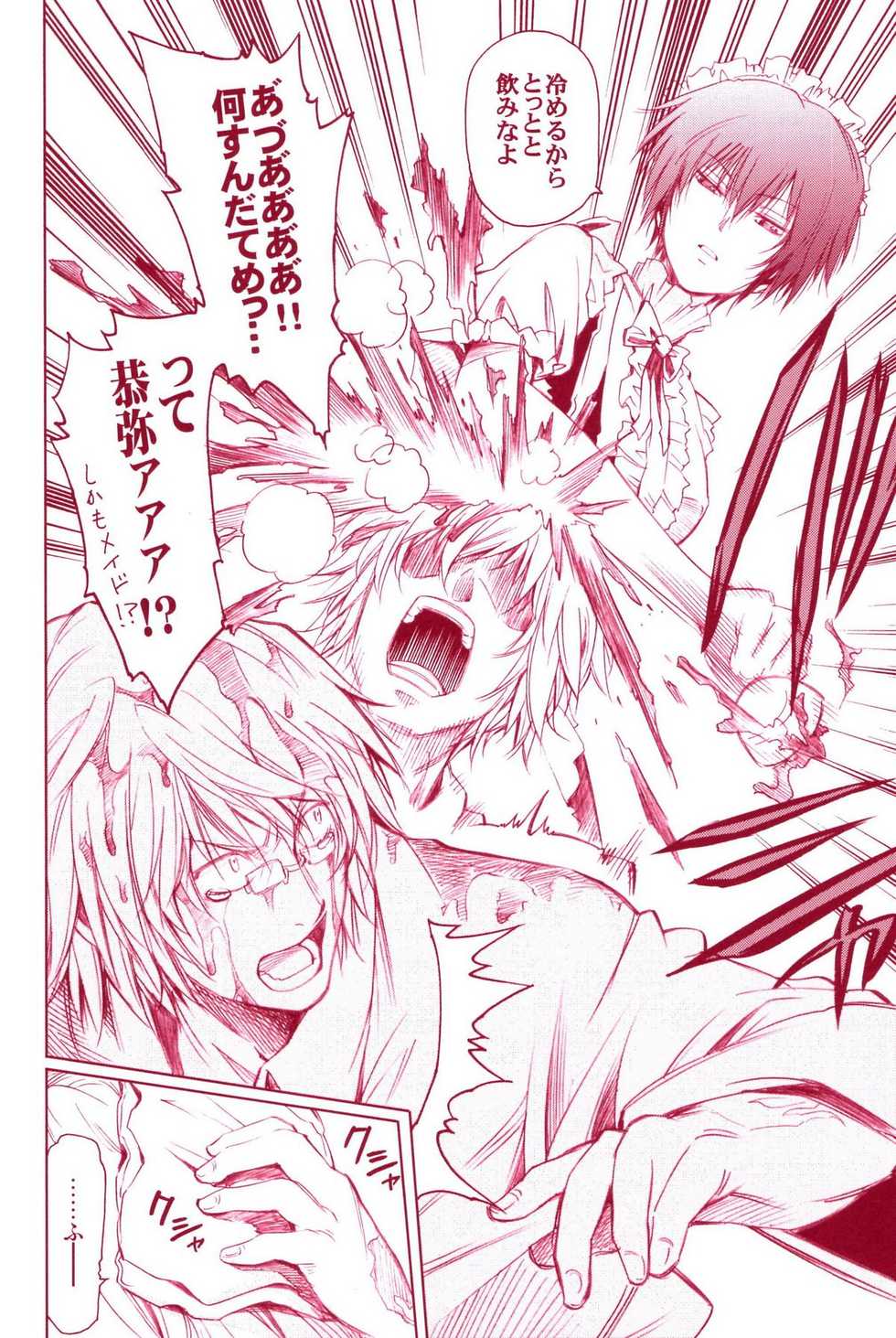 (C72) [OMEGA 2-D (Hibino Tomoki, Shima Seiryuu)] JAJAUMA Scarlet Venus (Katekyoo Hitman REBORN!) - Page 24