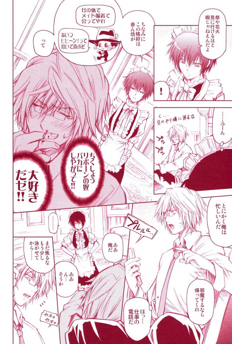 (C72) [OMEGA 2-D (Hibino Tomoki, Shima Seiryuu)] JAJAUMA Scarlet Venus (Katekyoo Hitman REBORN!) - Page 26