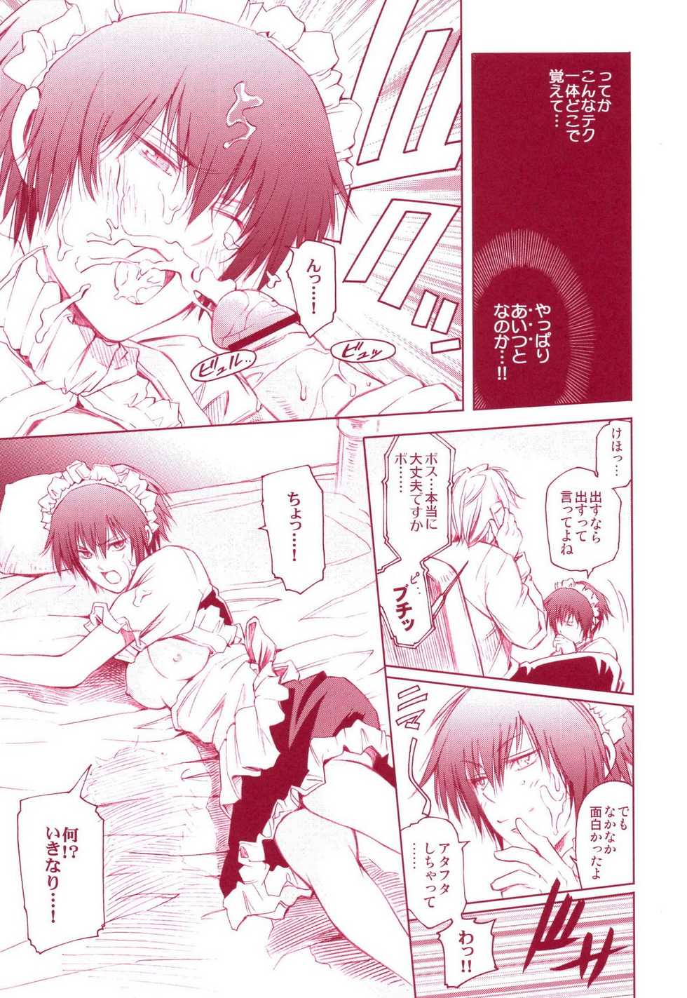 (C72) [OMEGA 2-D (Hibino Tomoki, Shima Seiryuu)] JAJAUMA Scarlet Venus (Katekyoo Hitman REBORN!) - Page 29