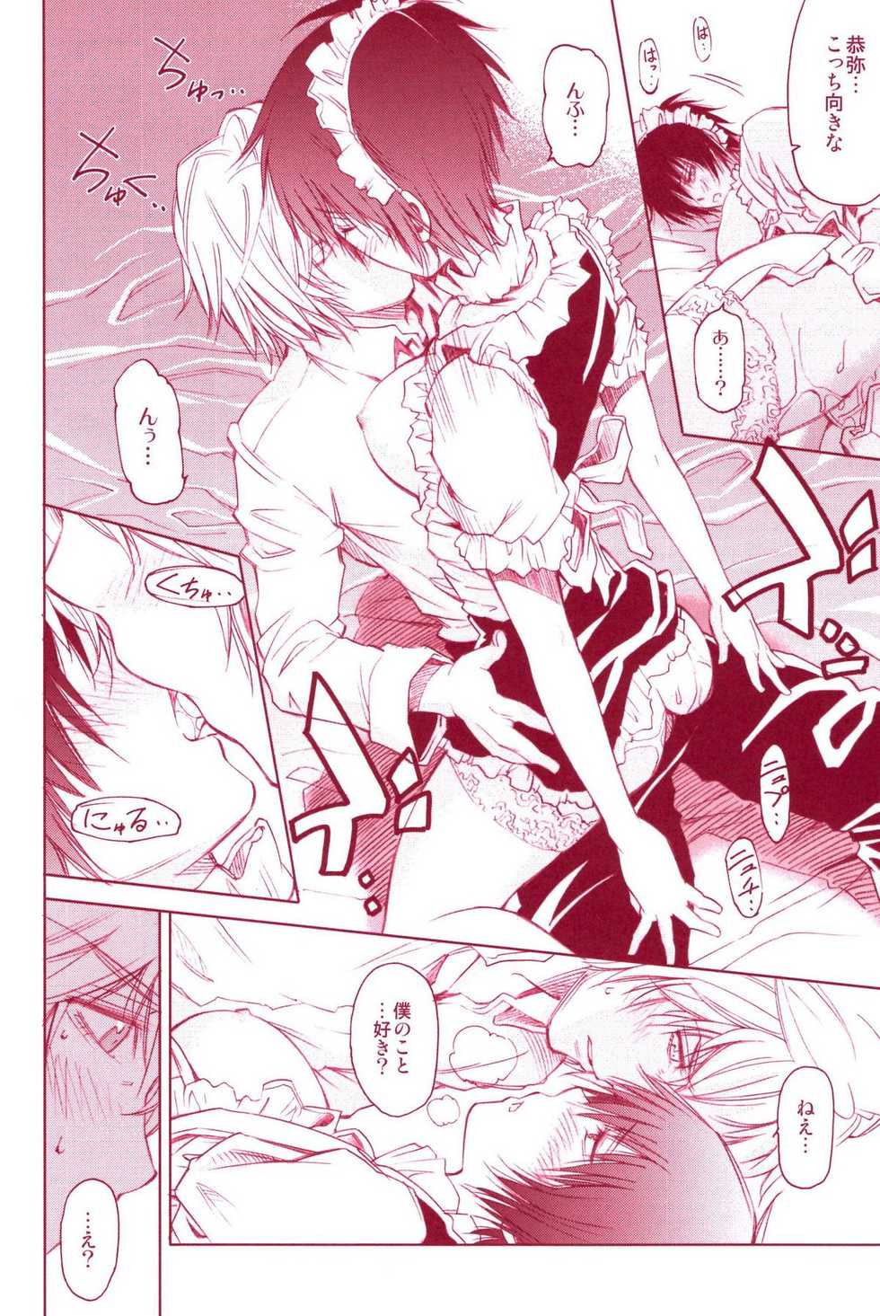 (C72) [OMEGA 2-D (Hibino Tomoki, Shima Seiryuu)] JAJAUMA Scarlet Venus (Katekyoo Hitman REBORN!) - Page 34