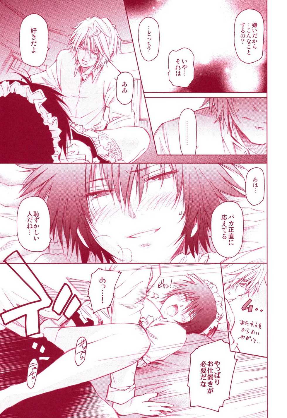 (C72) [OMEGA 2-D (Hibino Tomoki, Shima Seiryuu)] JAJAUMA Scarlet Venus (Katekyoo Hitman REBORN!) - Page 35