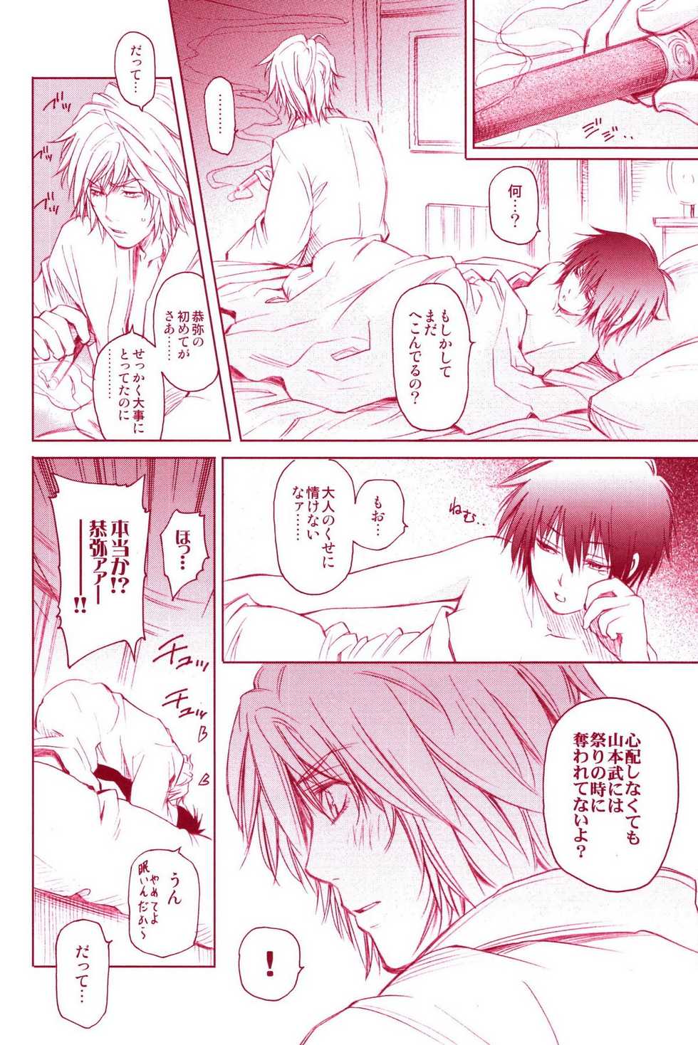 (C72) [OMEGA 2-D (Hibino Tomoki, Shima Seiryuu)] JAJAUMA Scarlet Venus (Katekyoo Hitman REBORN!) - Page 38