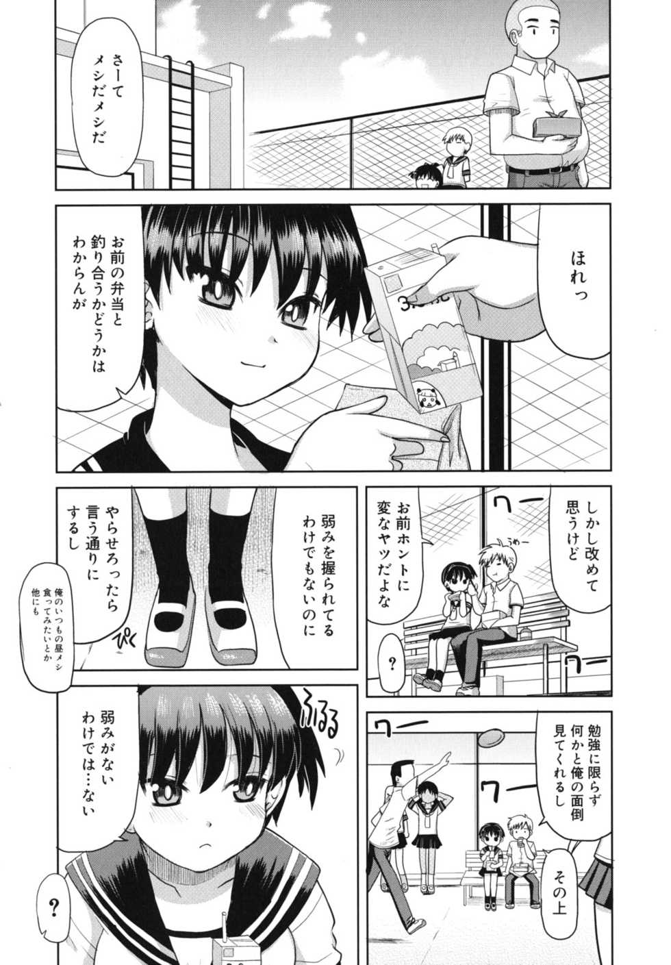 [Yokoi Rego] Amai Toko. - Page 34