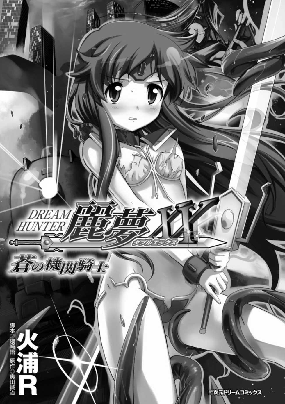 [Hiura R] Dream Hunter Rem XX -Ao no Kikan kishi- - Page 3