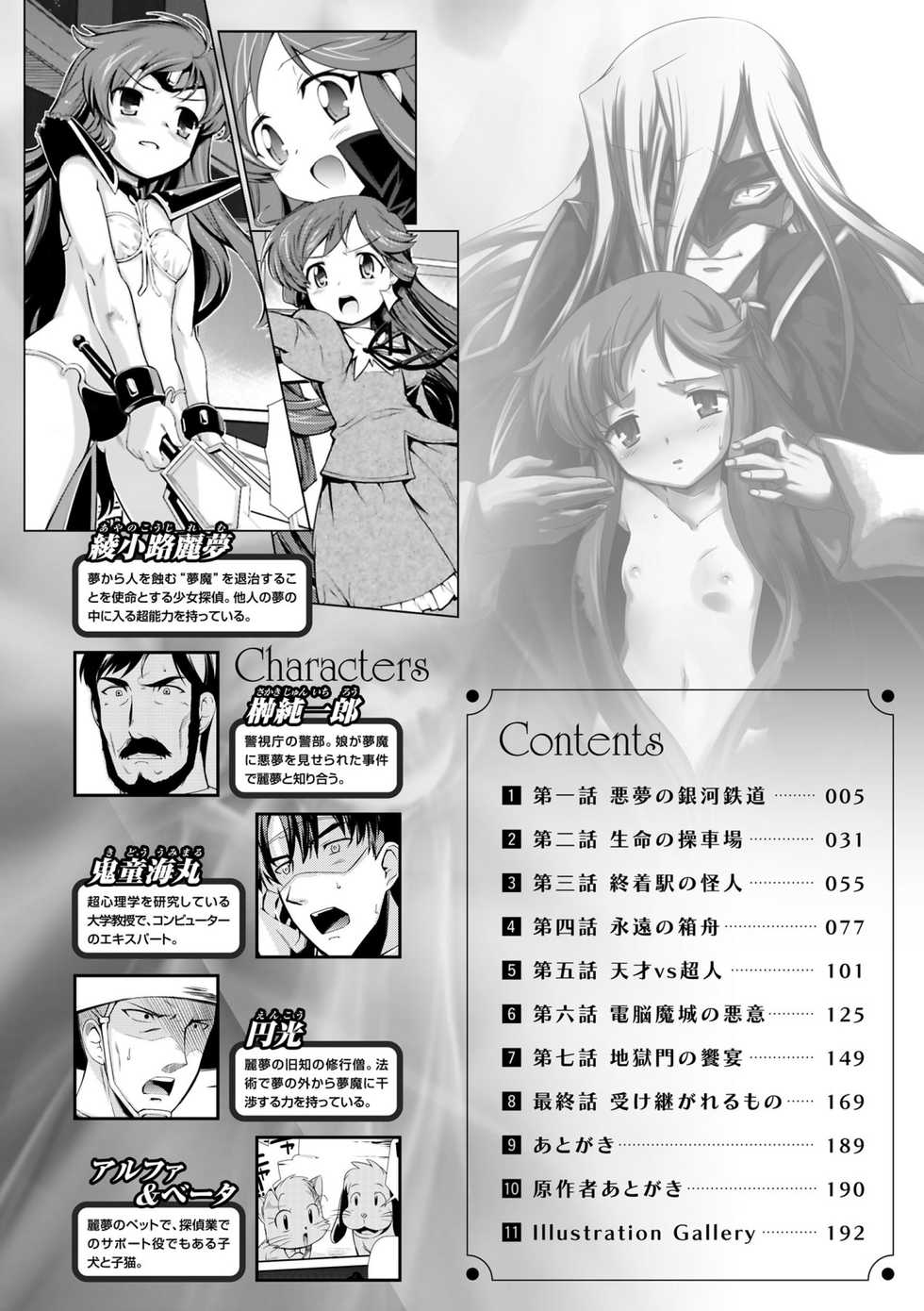 [Hiura R] Dream Hunter Rem XX -Ao no Kikan kishi- - Page 4
