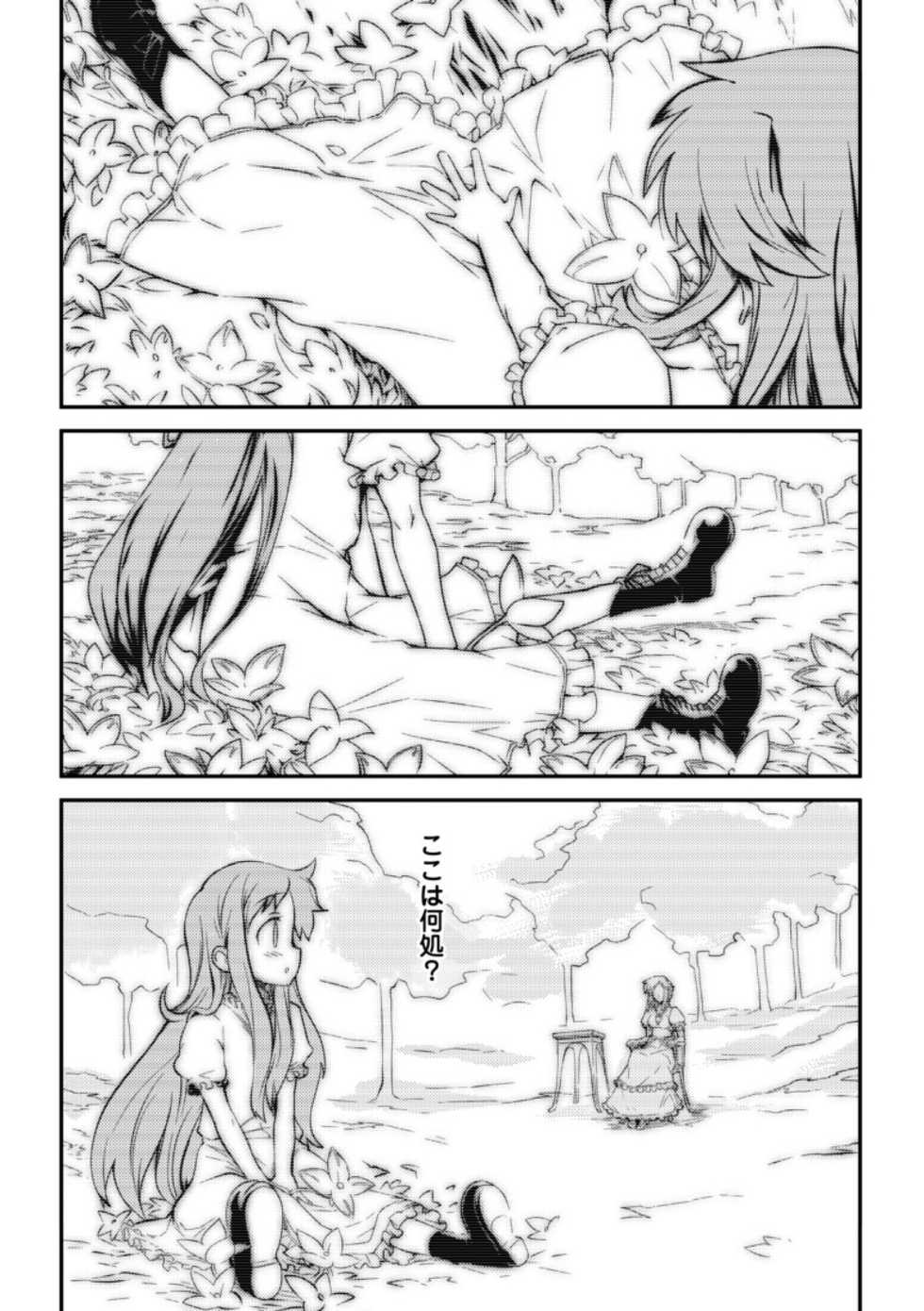 [Hiura R] Dream Hunter Rem XX -Ao no Kikan kishi- - Page 5