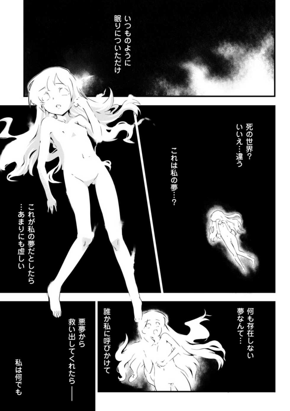 [Hiura R] Dream Hunter Rem XX -Ao no Kikan kishi- - Page 7