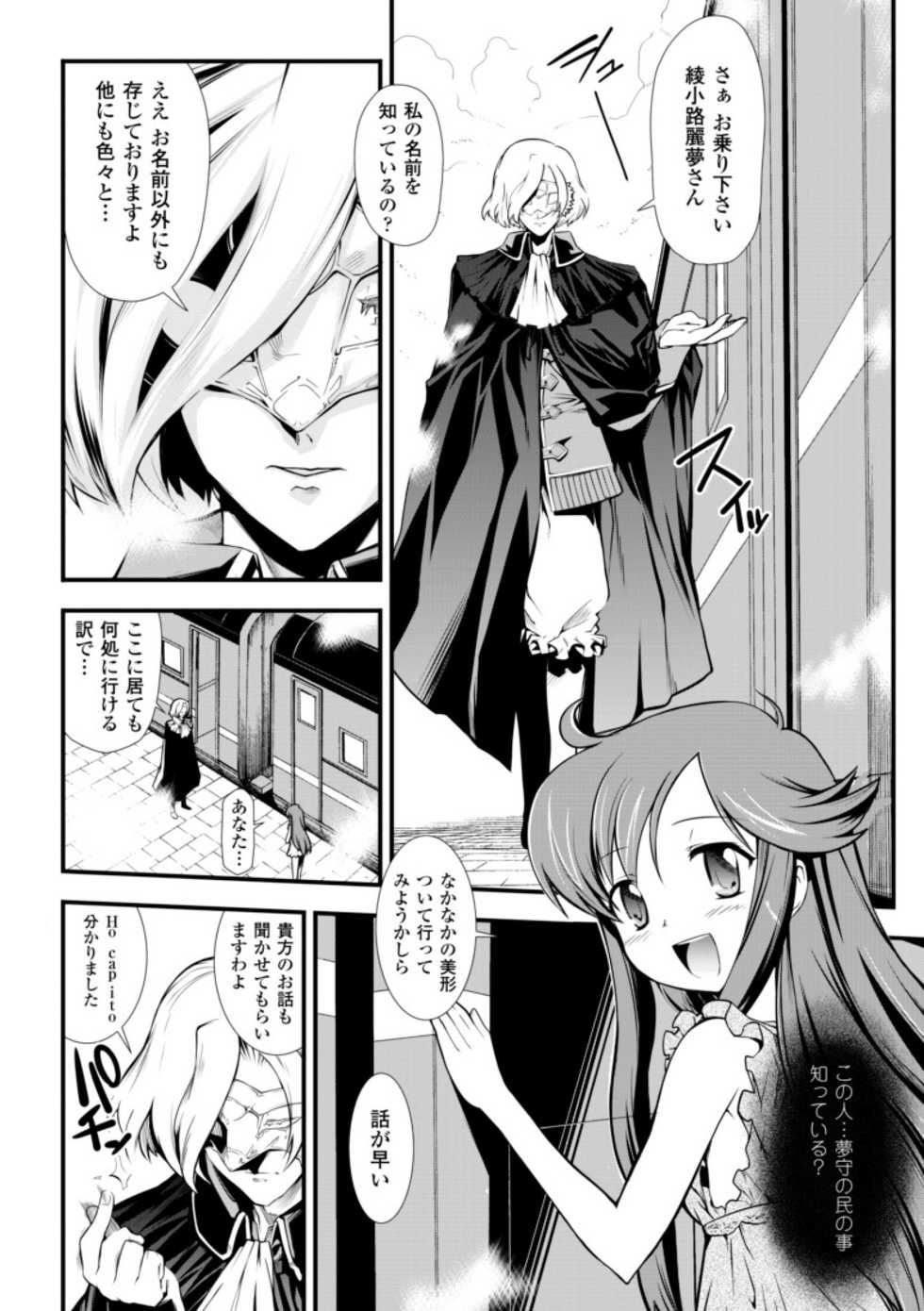 [Hiura R] Dream Hunter Rem XX -Ao no Kikan kishi- - Page 16