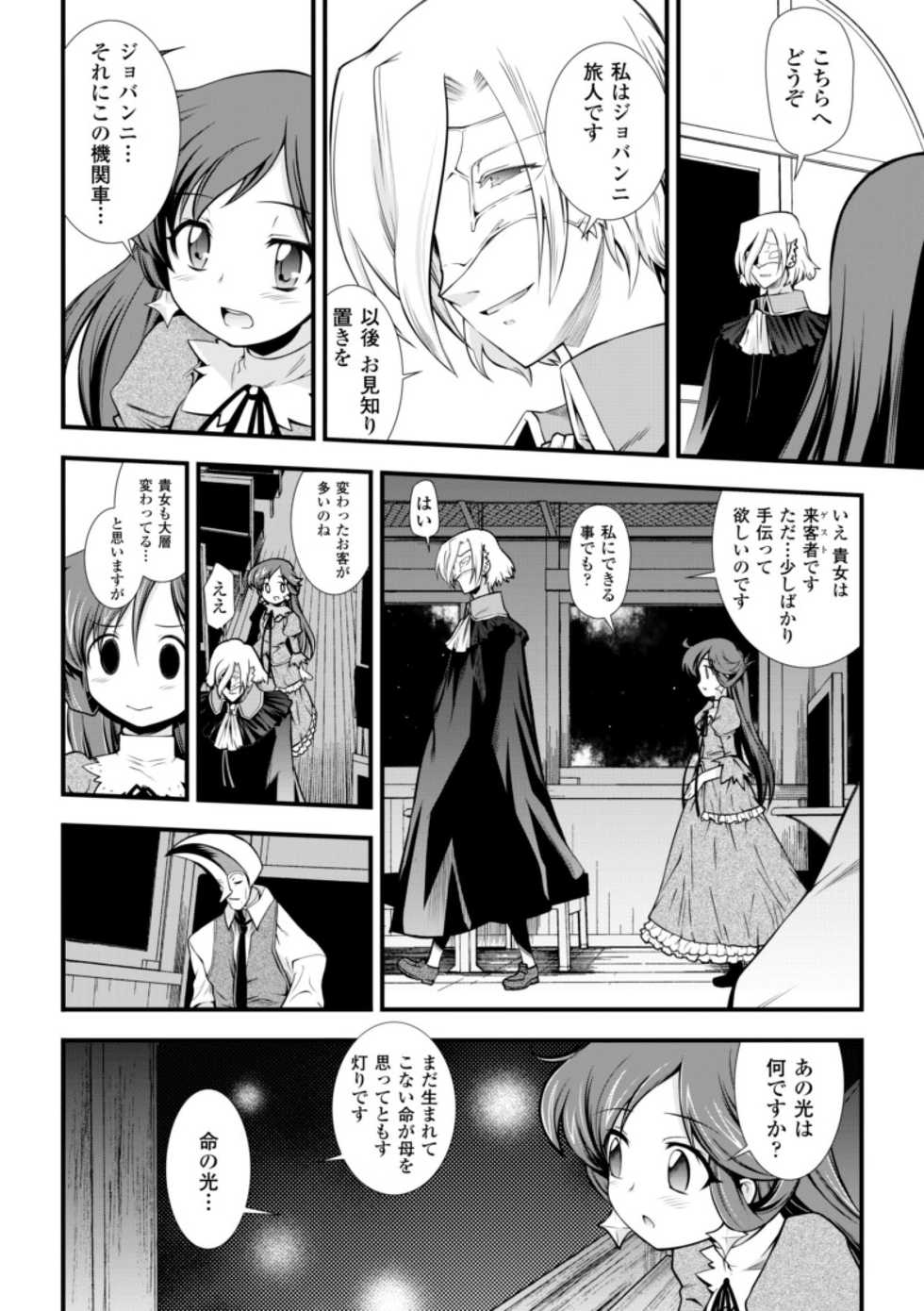 [Hiura R] Dream Hunter Rem XX -Ao no Kikan kishi- - Page 20