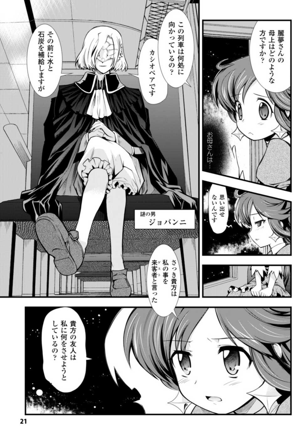 [Hiura R] Dream Hunter Rem XX -Ao no Kikan kishi- - Page 21