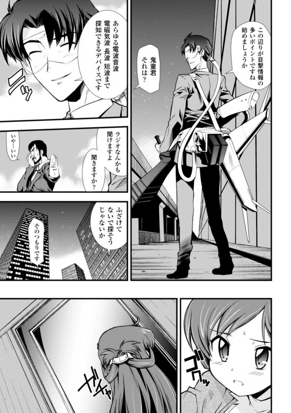 [Hiura R] Dream Hunter Rem XX -Ao no Kikan kishi- - Page 23