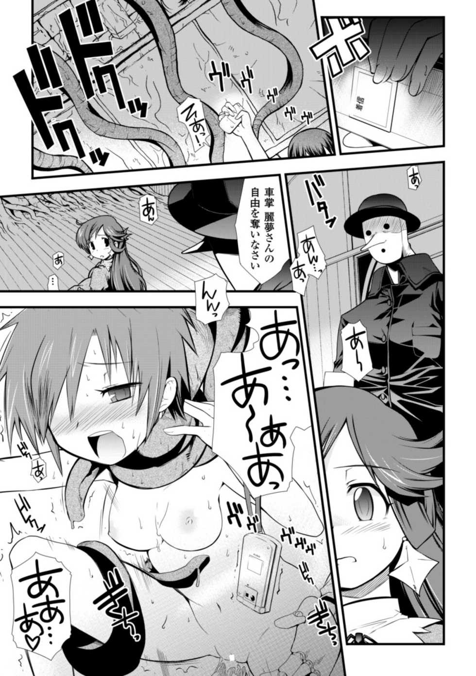 [Hiura R] Dream Hunter Rem XX -Ao no Kikan kishi- - Page 25