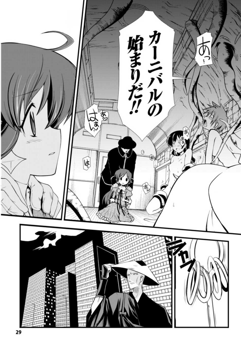 [Hiura R] Dream Hunter Rem XX -Ao no Kikan kishi- - Page 29