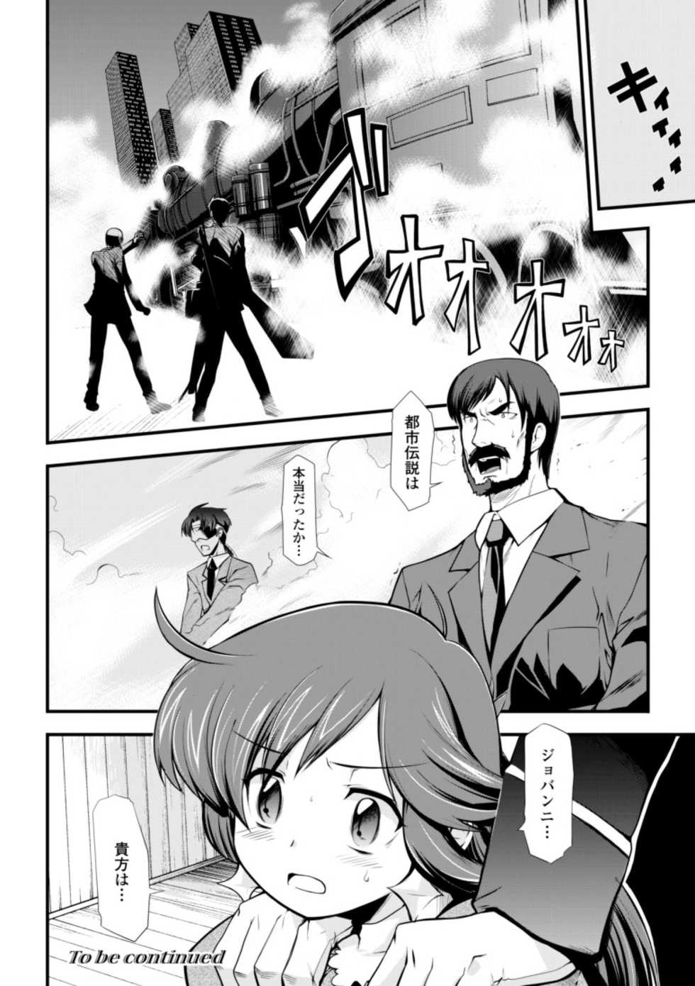 [Hiura R] Dream Hunter Rem XX -Ao no Kikan kishi- - Page 30