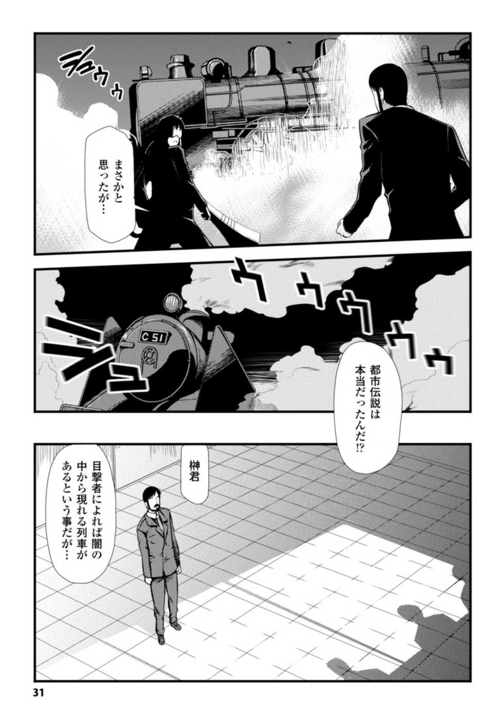 [Hiura R] Dream Hunter Rem XX -Ao no Kikan kishi- - Page 31