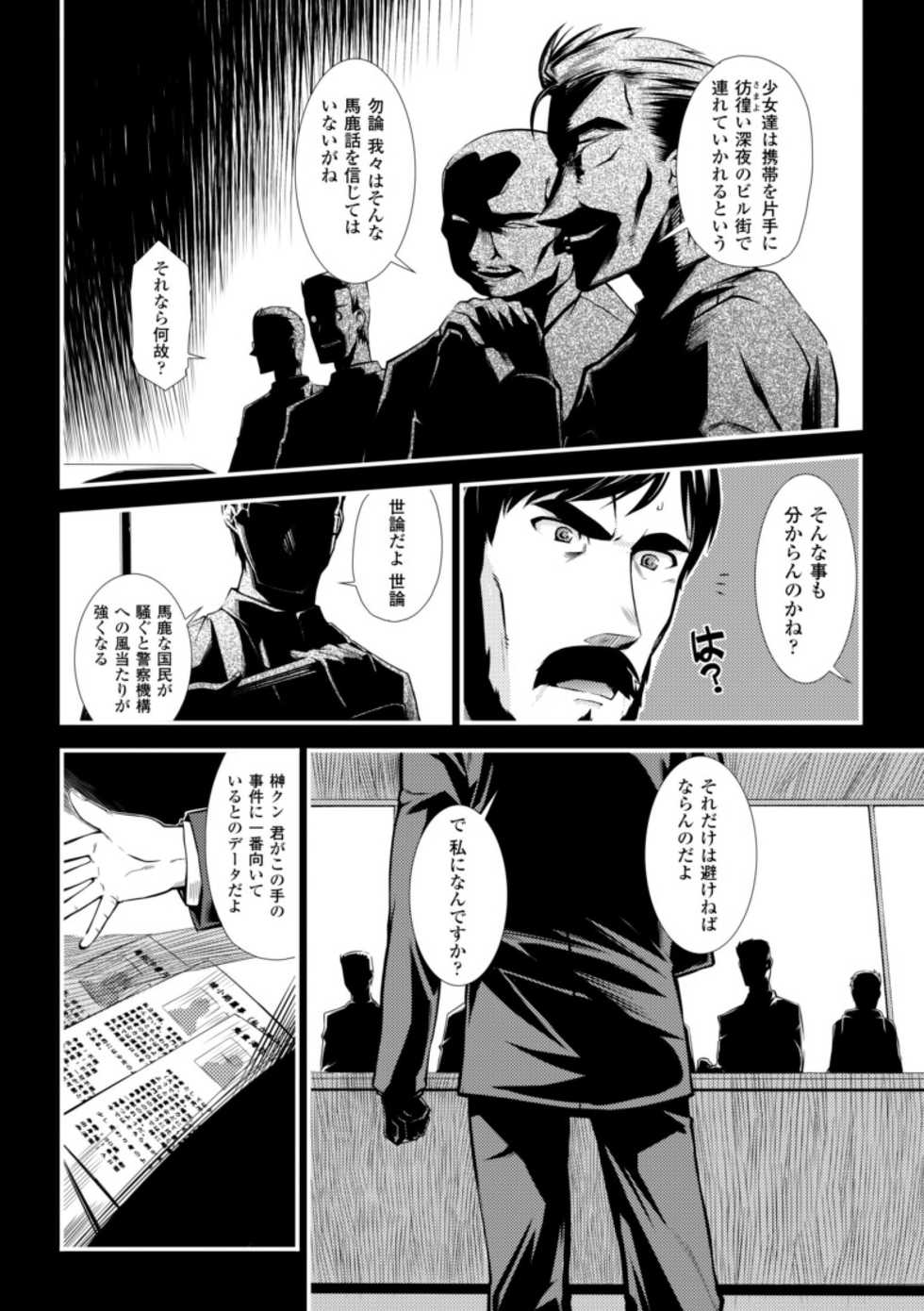 [Hiura R] Dream Hunter Rem XX -Ao no Kikan kishi- - Page 32