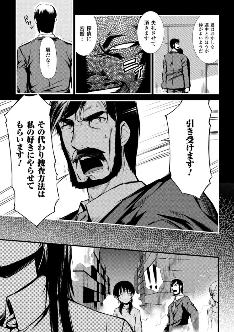 [Hiura R] Dream Hunter Rem XX -Ao no Kikan kishi- - Page 33