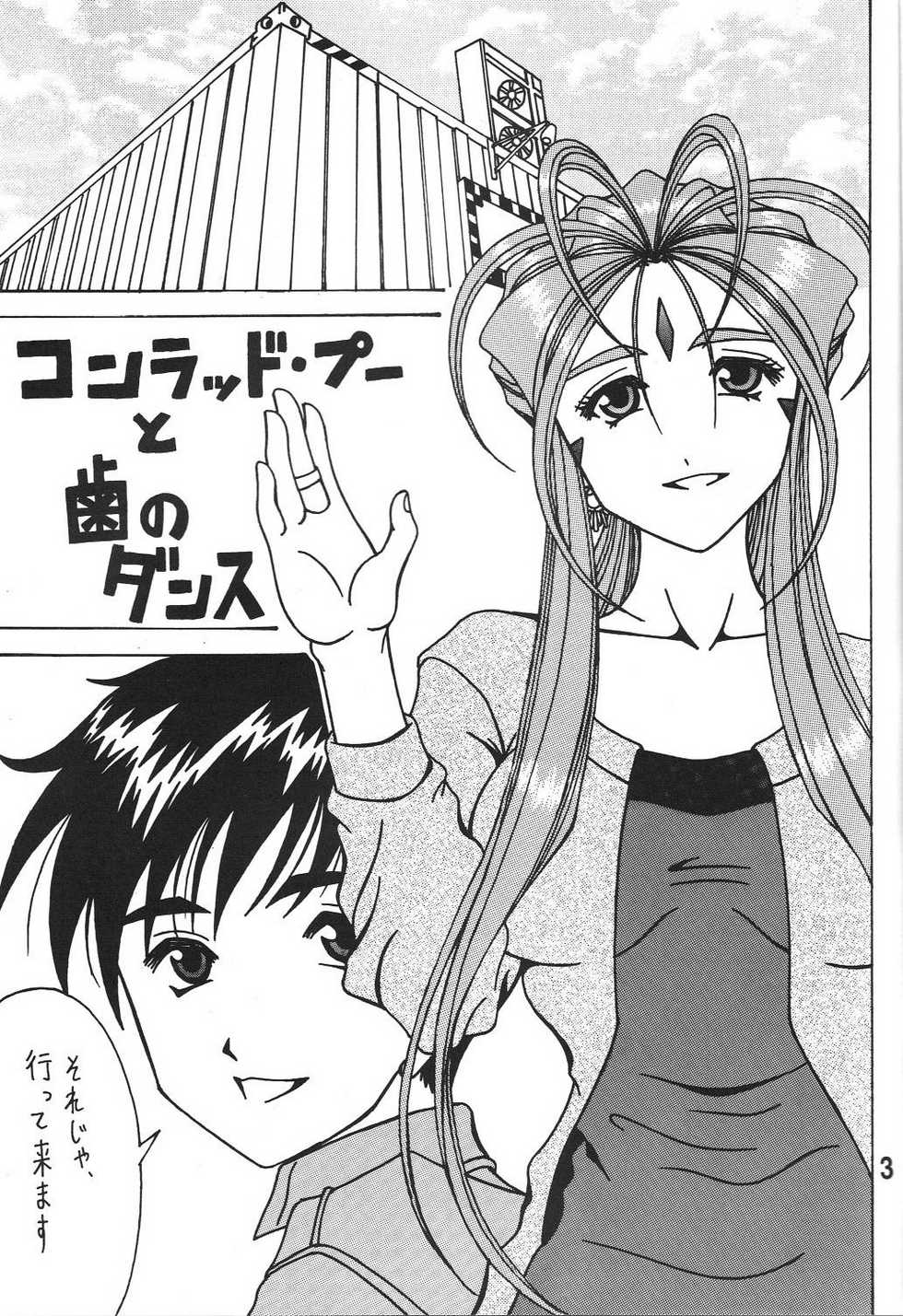 (CSP5) [RPG COMPANY 2 (Souma-Monooki 2tsu-Rousoku)] Megami no Yuri Kago (Ah! My Goddess) - Page 2