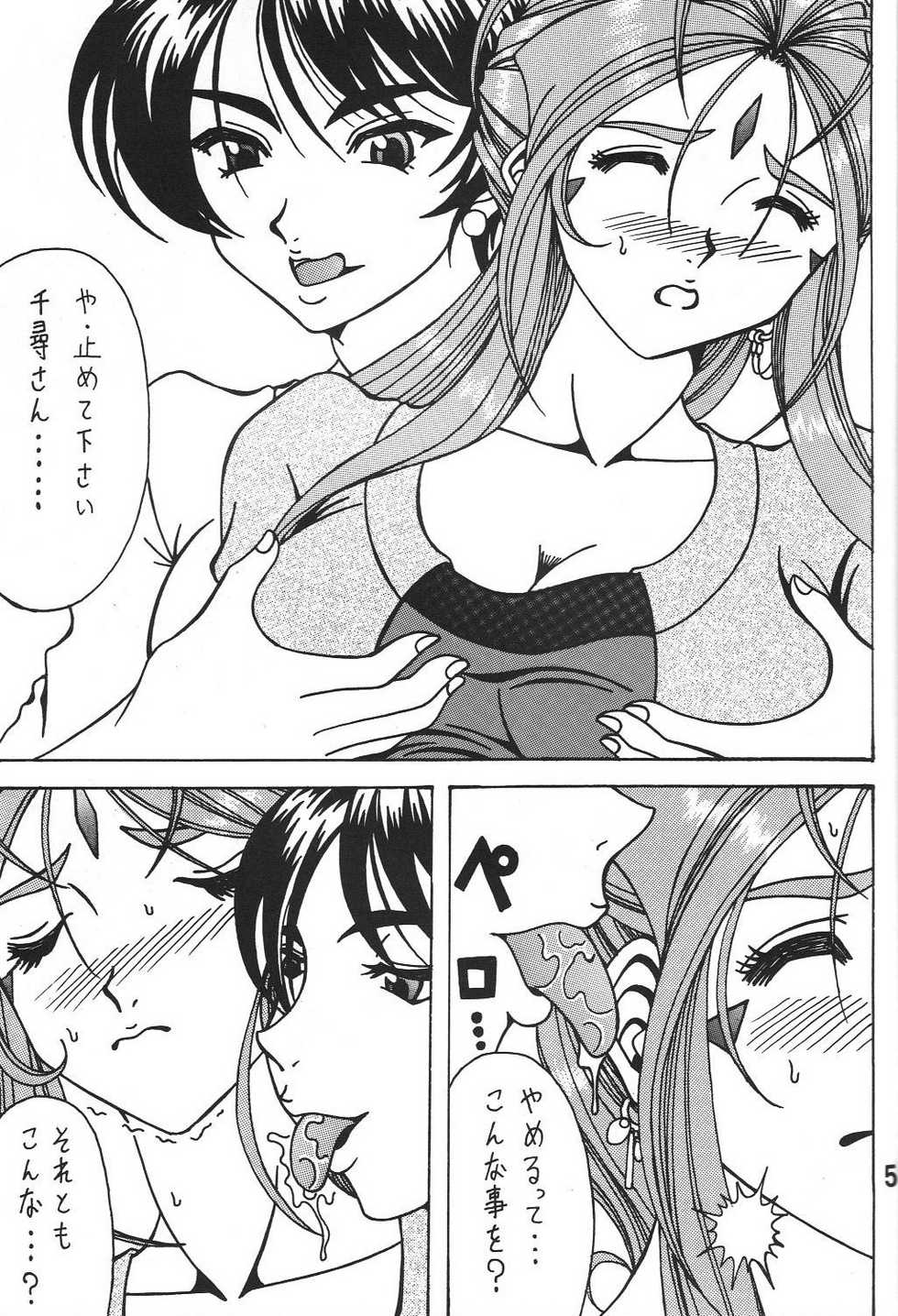 (CSP5) [RPG COMPANY 2 (Souma-Monooki 2tsu-Rousoku)] Megami no Yuri Kago (Ah! My Goddess) - Page 4