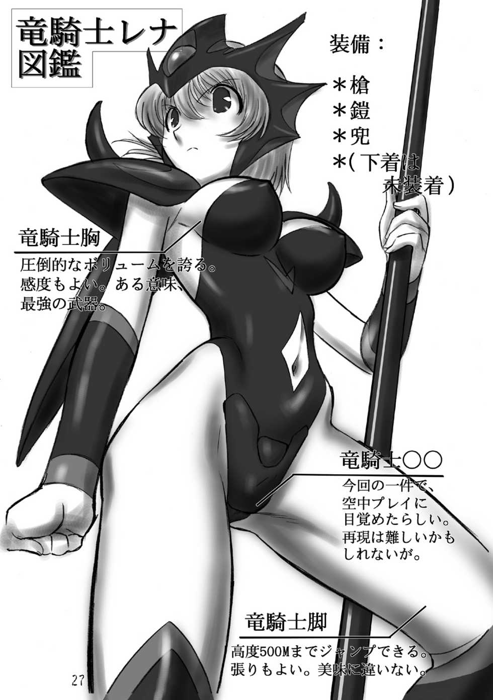 (C71) [Dark RoseEX-S (Hirooki)] JOB STAR 6 (Final Fantasy V) - Page 24