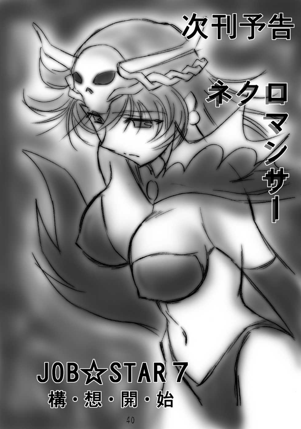 (C71) [Dark RoseEX-S (Hirooki)] JOB STAR 6 (Final Fantasy V) - Page 37