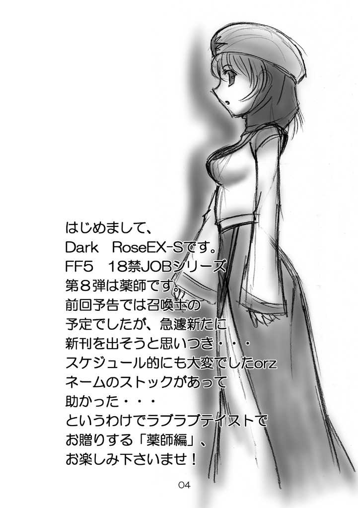 (COMIC1) [Dark RoseEX-S (Hirooki)] JOB STAR 7 (Final Fantasy V) - Page 2