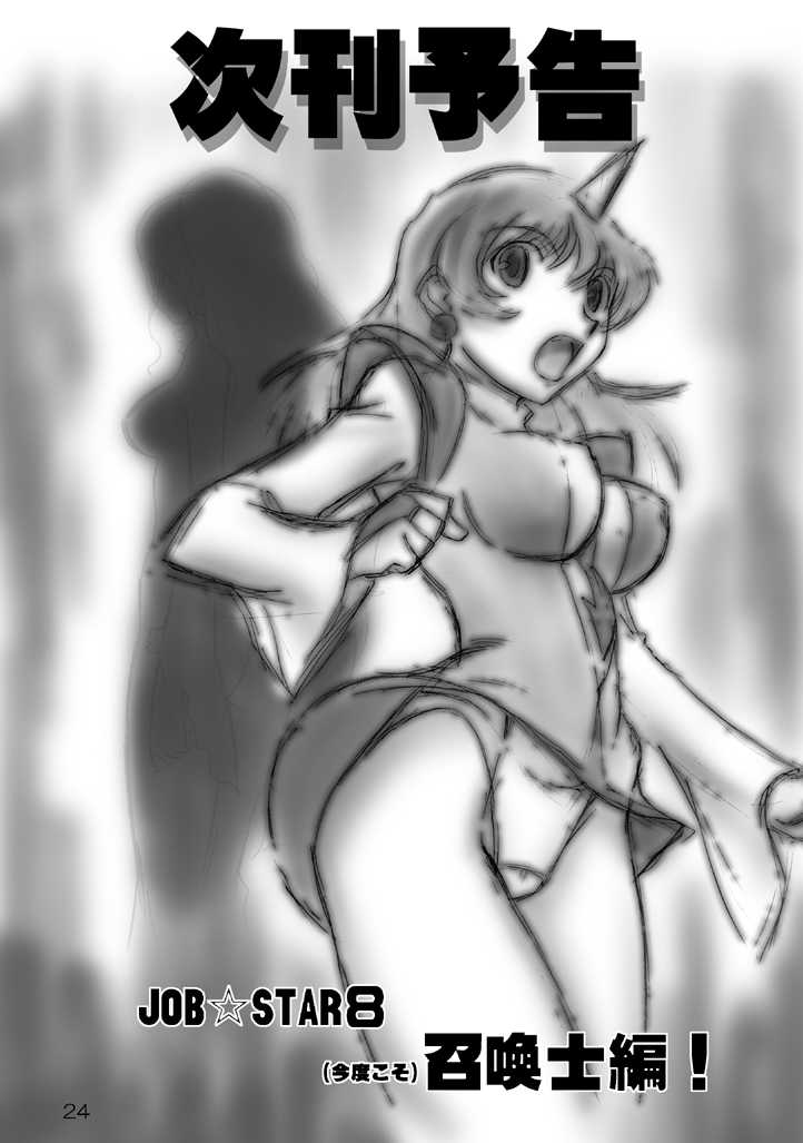 (COMIC1) [Dark RoseEX-S (Hirooki)] JOB STAR 7 (Final Fantasy V) - Page 19