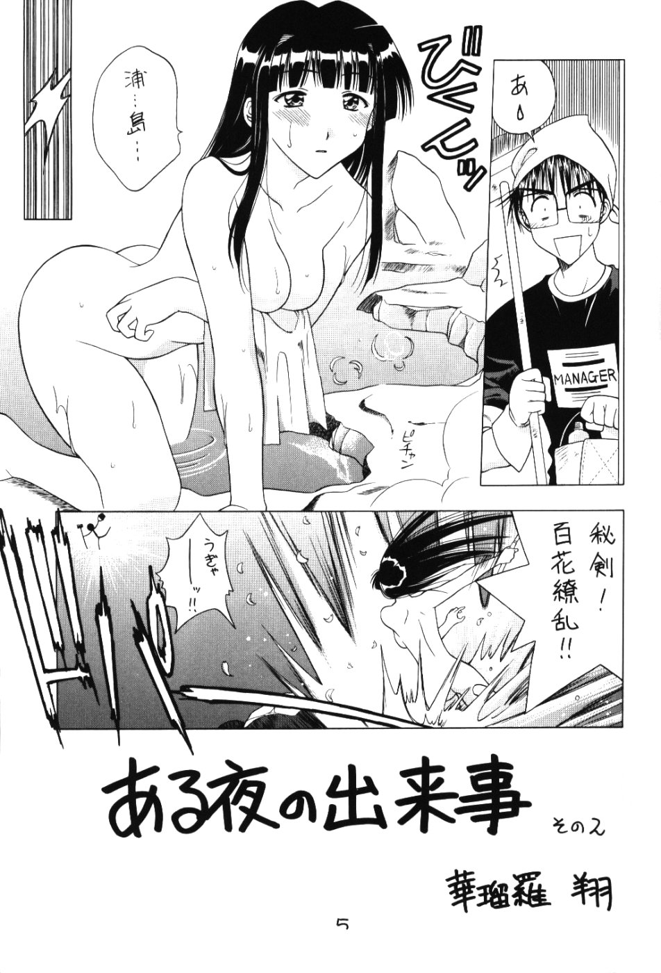 (C59) [Geiwamiwosukuu!! (Karura Syou, Tachi Tsubaki, Yuuki Tsukasa)] Seikimatsu Kyuuseishu Densetsu Na (Love Hina) - Page 4