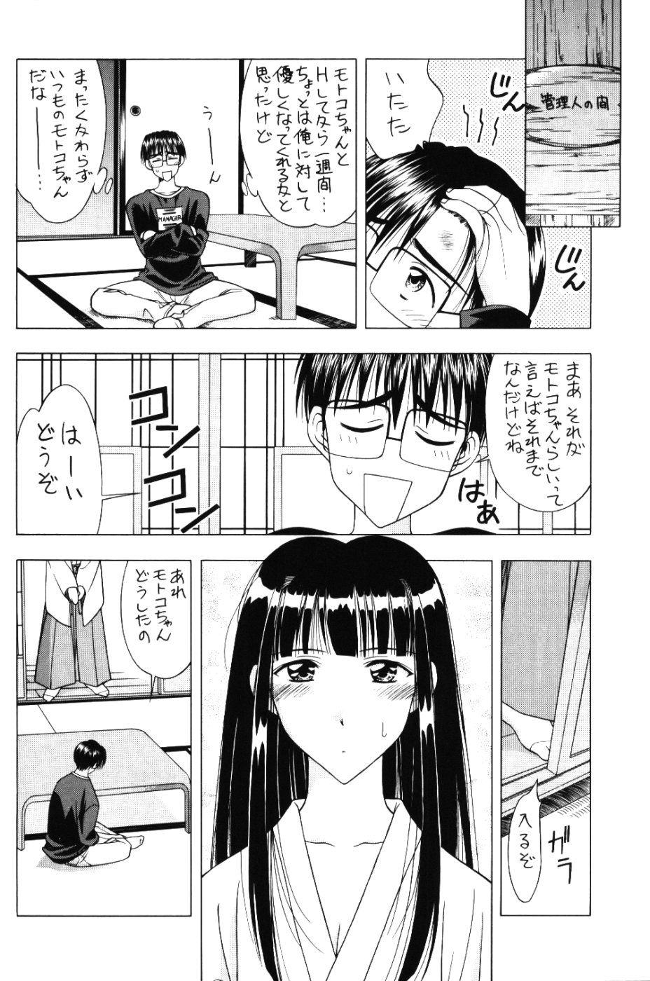(C59) [Geiwamiwosukuu!! (Karura Syou, Tachi Tsubaki, Yuuki Tsukasa)] Seikimatsu Kyuuseishu Densetsu Na (Love Hina) - Page 5