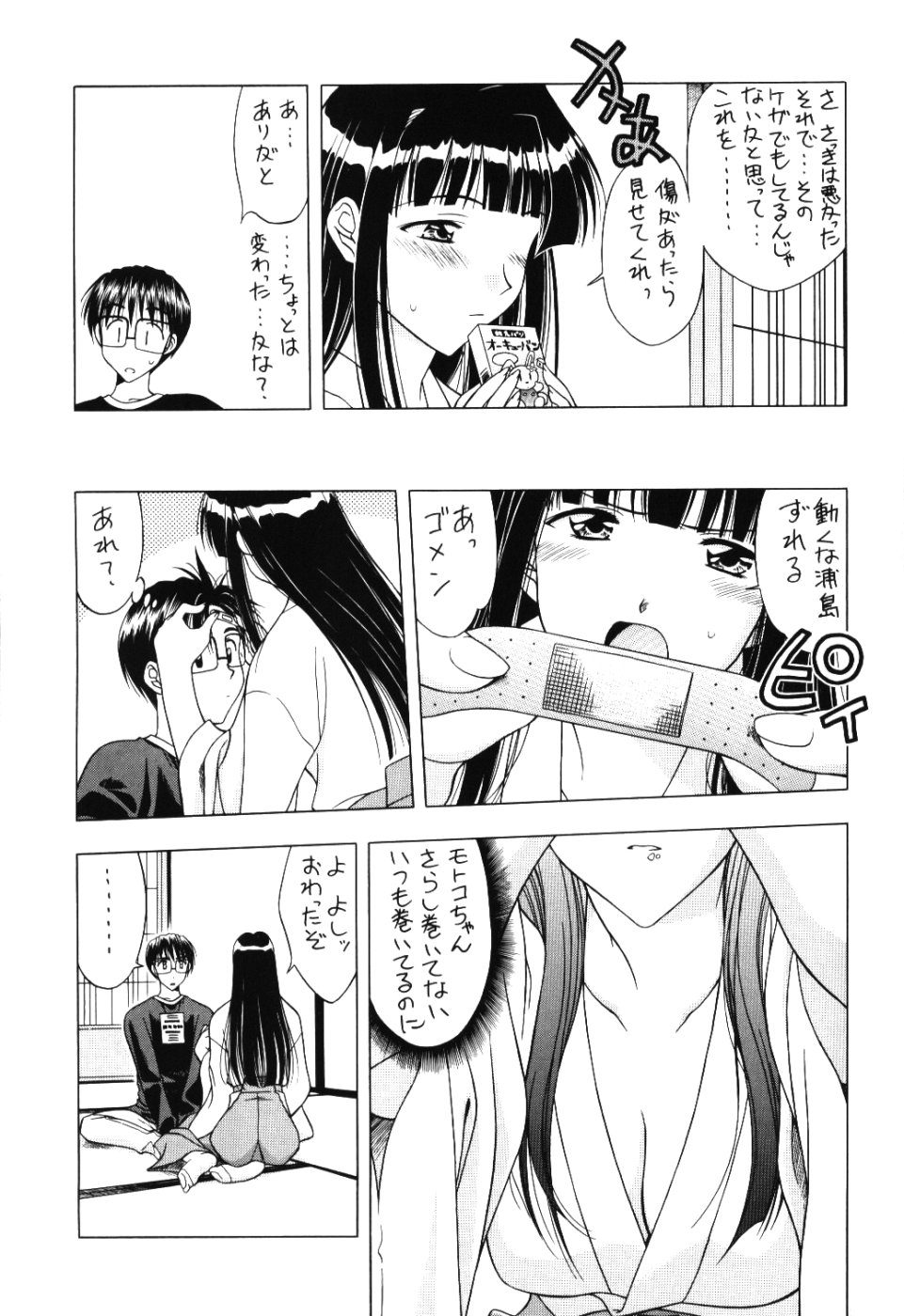 (C59) [Geiwamiwosukuu!! (Karura Syou, Tachi Tsubaki, Yuuki Tsukasa)] Seikimatsu Kyuuseishu Densetsu Na (Love Hina) - Page 6