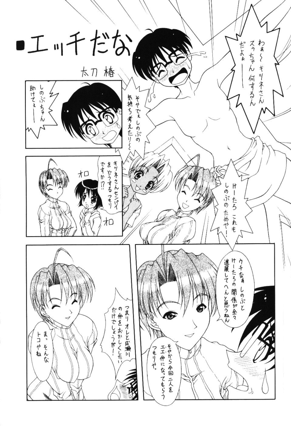 (C59) [Geiwamiwosukuu!! (Karura Syou, Tachi Tsubaki, Yuuki Tsukasa)] Seikimatsu Kyuuseishu Densetsu Na (Love Hina) - Page 22