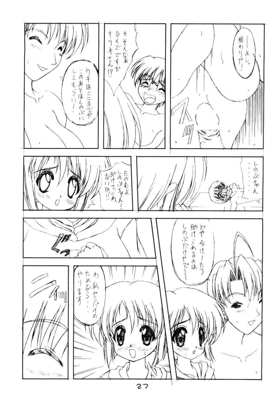 (C59) [Geiwamiwosukuu!! (Karura Syou, Tachi Tsubaki, Yuuki Tsukasa)] Seikimatsu Kyuuseishu Densetsu Na (Love Hina) - Page 26