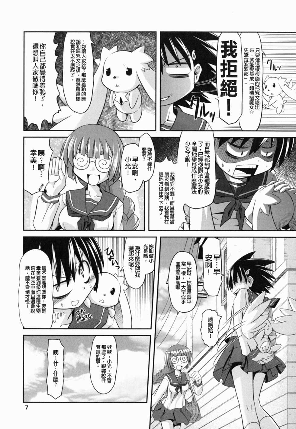 [Takura Mahiro] Eromanga no Yousei [Chinese] - Page 10