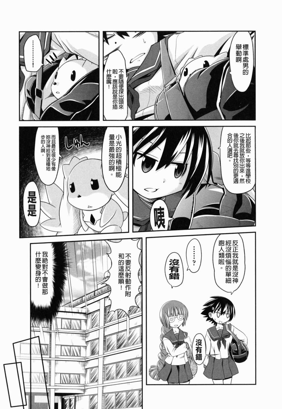 [Takura Mahiro] Eromanga no Yousei [Chinese] - Page 12