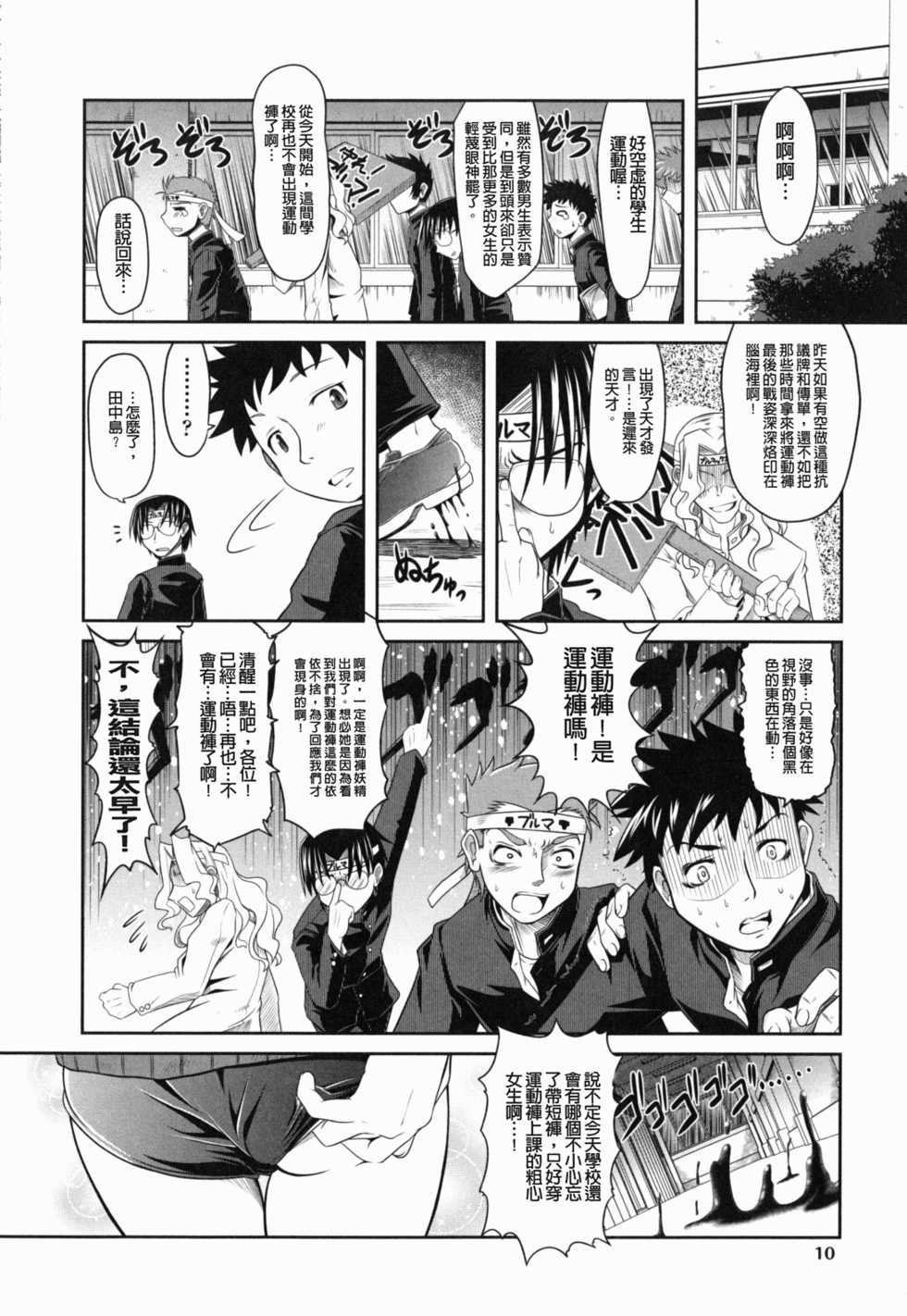 [Takura Mahiro] Eromanga no Yousei [Chinese] - Page 13