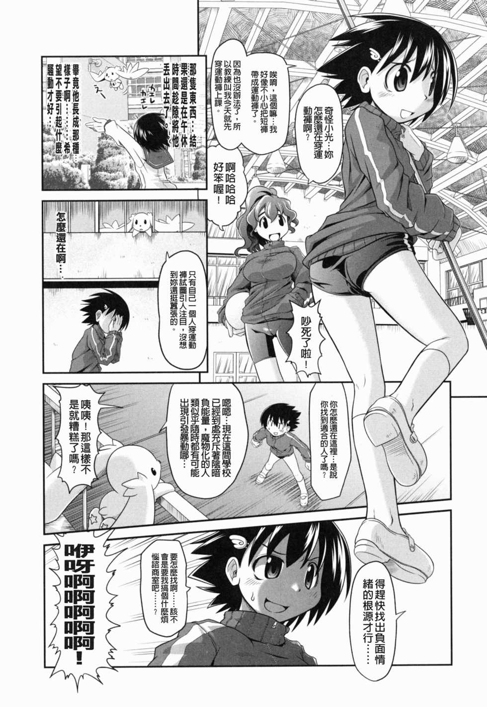 [Takura Mahiro] Eromanga no Yousei [Chinese] - Page 14