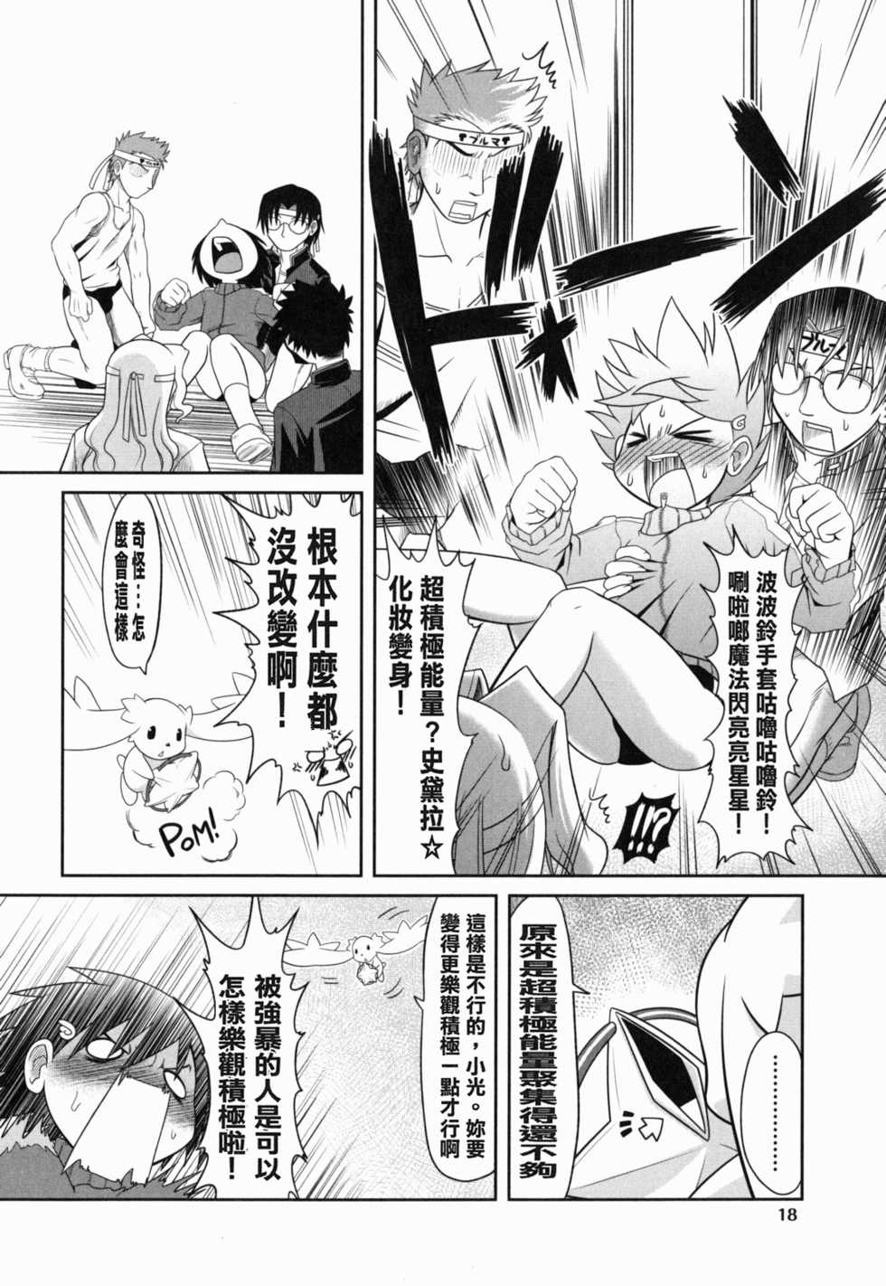 [Takura Mahiro] Eromanga no Yousei [Chinese] - Page 21
