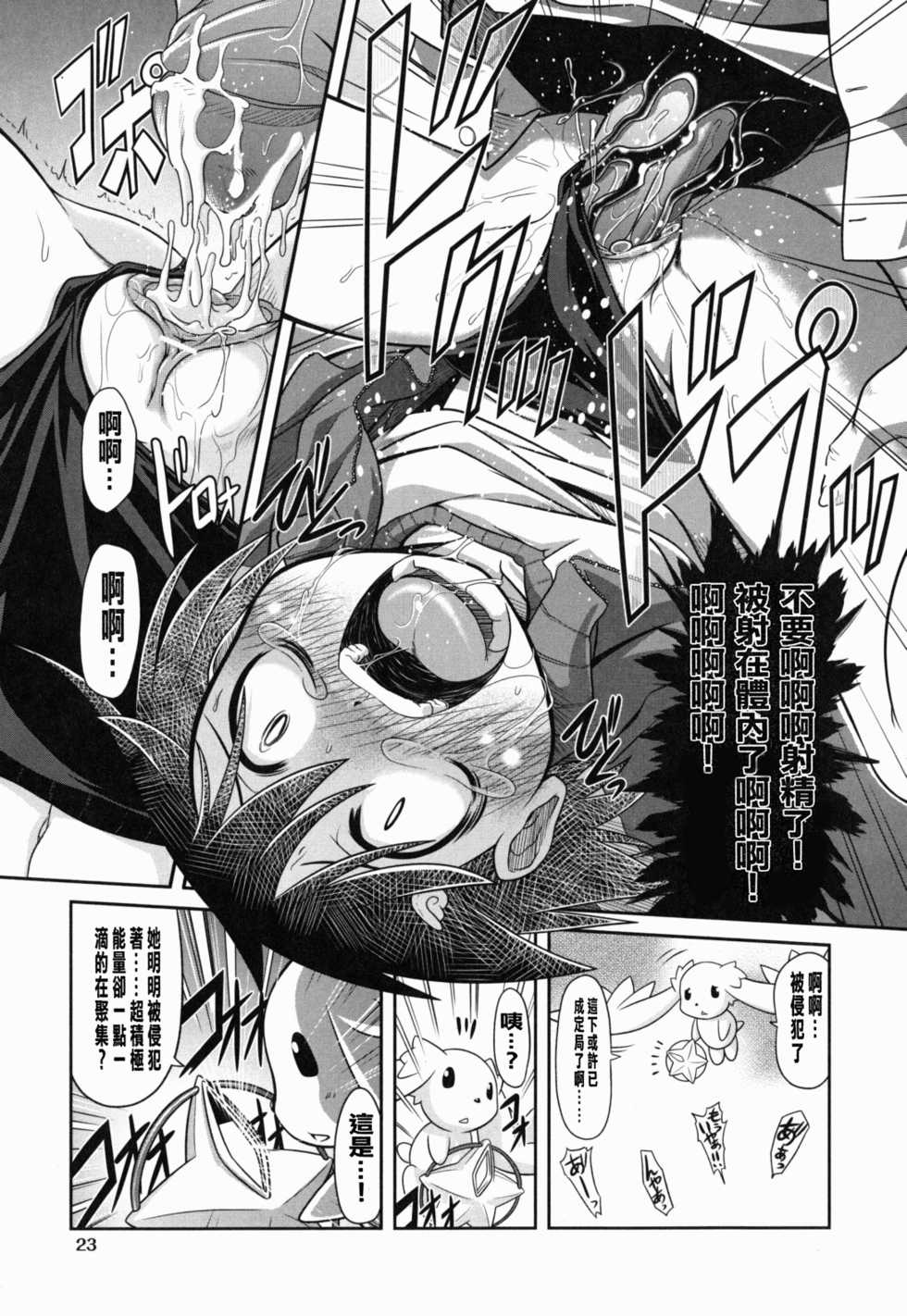 [Takura Mahiro] Eromanga no Yousei [Chinese] - Page 26