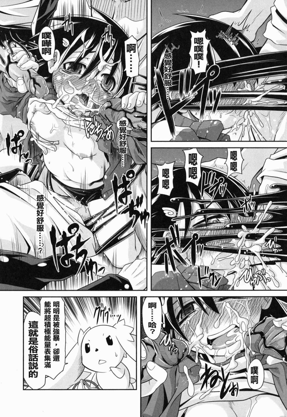 [Takura Mahiro] Eromanga no Yousei [Chinese] - Page 29