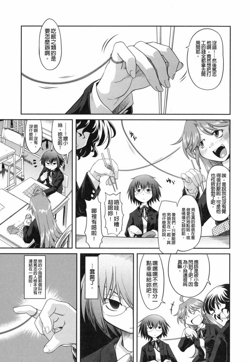 [Takura Mahiro] Eromanga no Yousei [Chinese] - Page 36