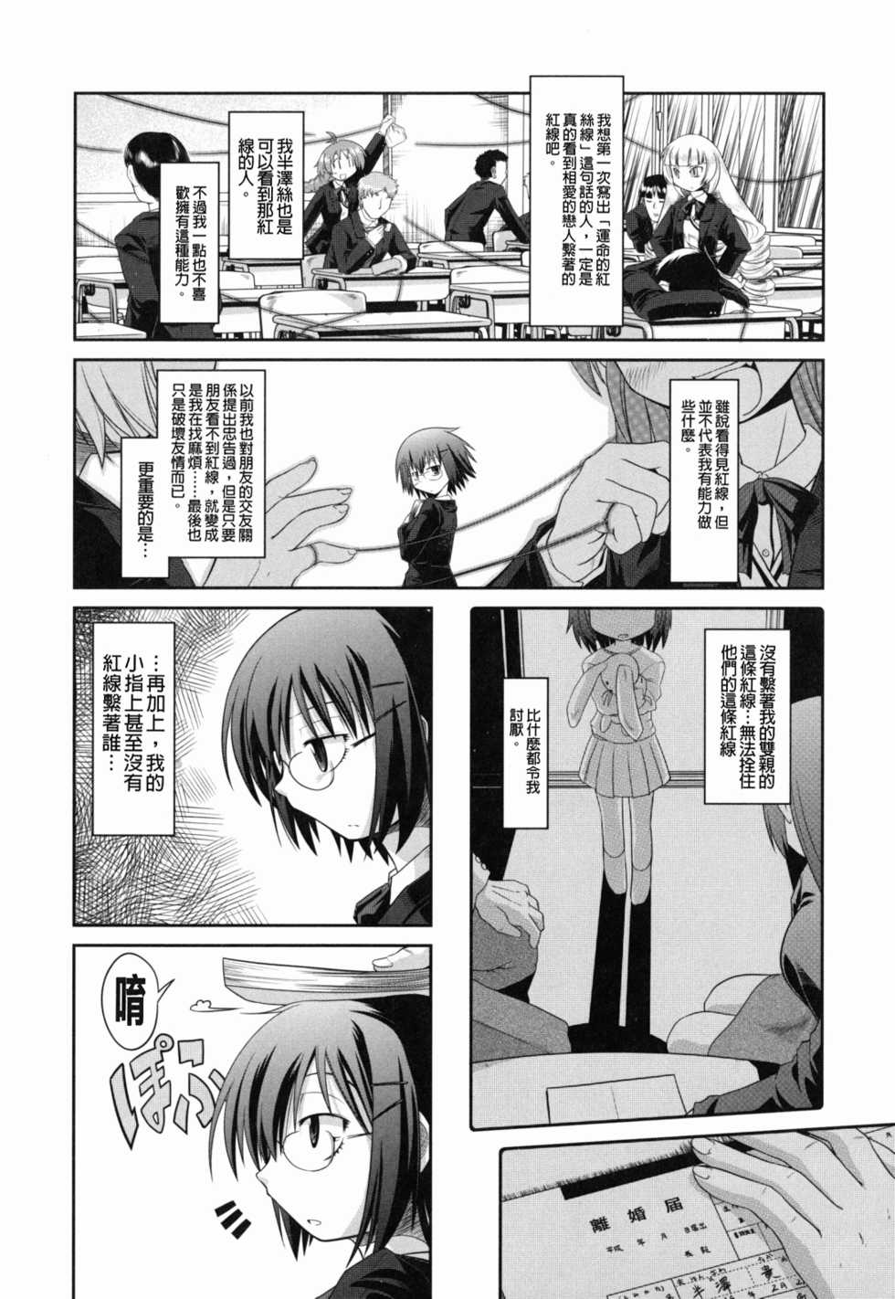 [Takura Mahiro] Eromanga no Yousei [Chinese] - Page 38
