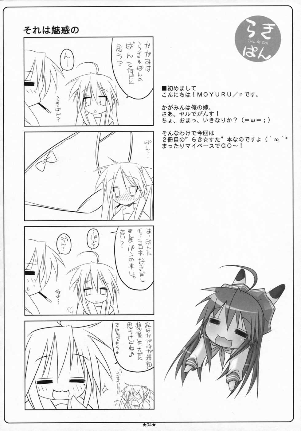 (C72) [Mint Blue (MOYURU/n)] Otona no Lucky Pan (Lucky Star) - Page 3