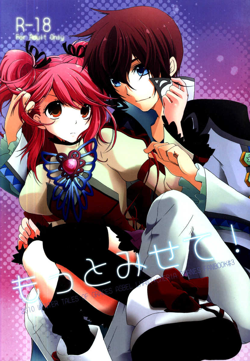 (C79) [Comachi] Motto Misete! (Tales of Graces) - Page 1