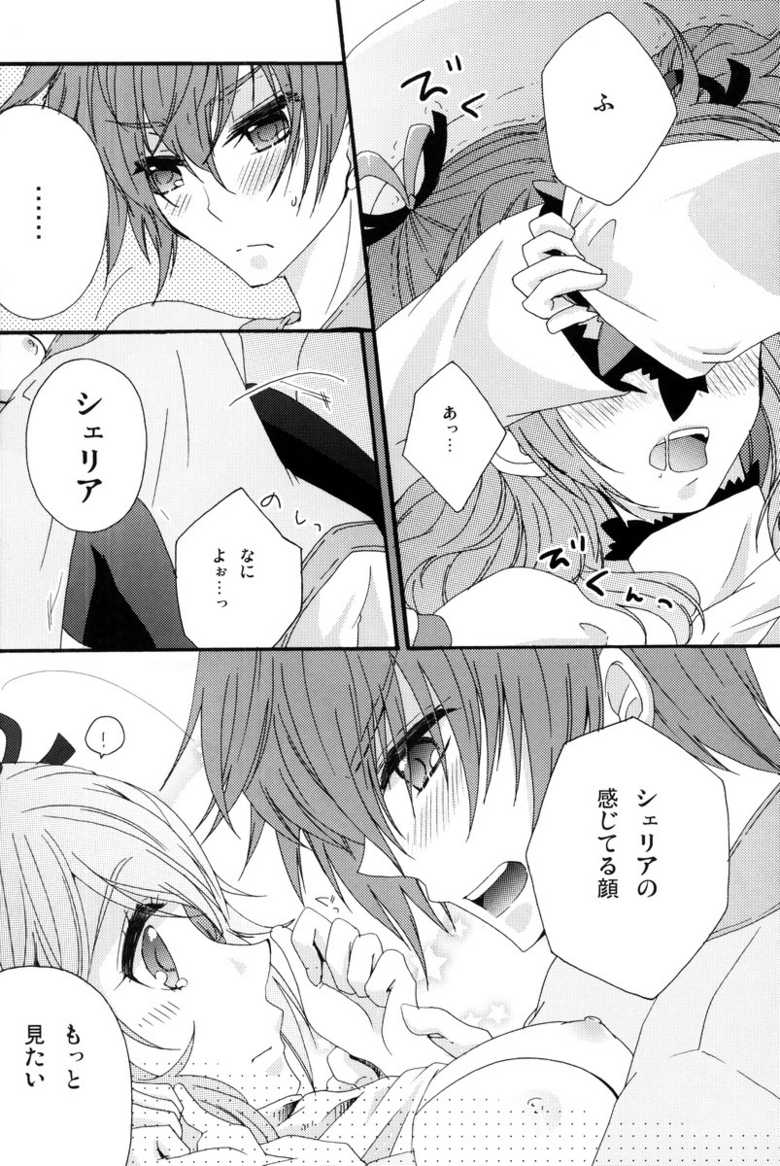 (C79) [Comachi] Motto Misete! (Tales of Graces) - Page 15