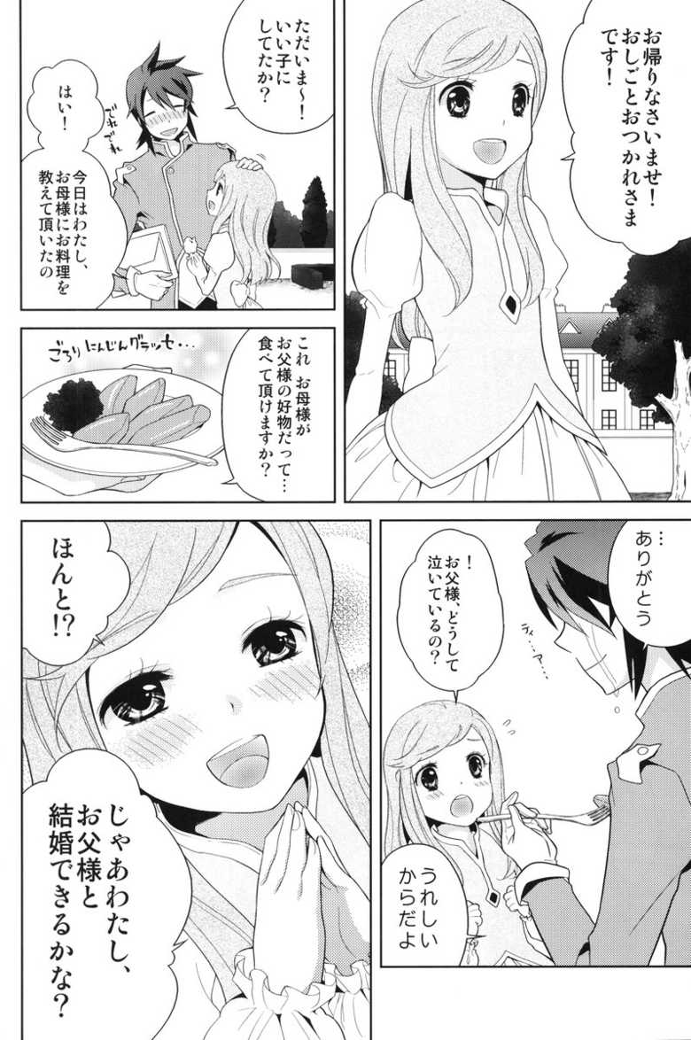 (C80) [Aerial Soul (Shiina)] Meshimase Miso Parfait (Tales of the Abyss) - Page 7