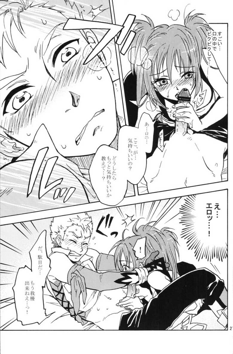 (C80) [smile-cafe. (Nekojarashi)] Love Potion! (Tales of Destiny 2) - Page 26