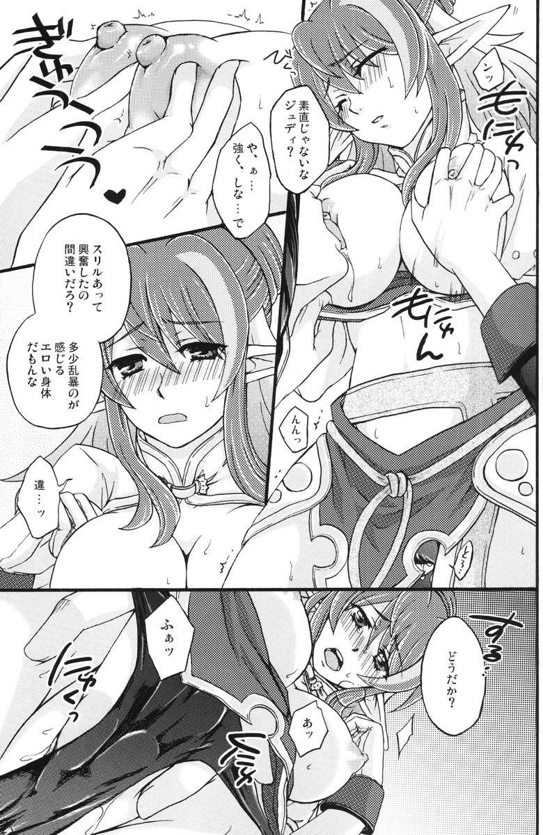 (C80) [Katakuchiiwashi] Secretum (Tales of Vesperia) - Page 8