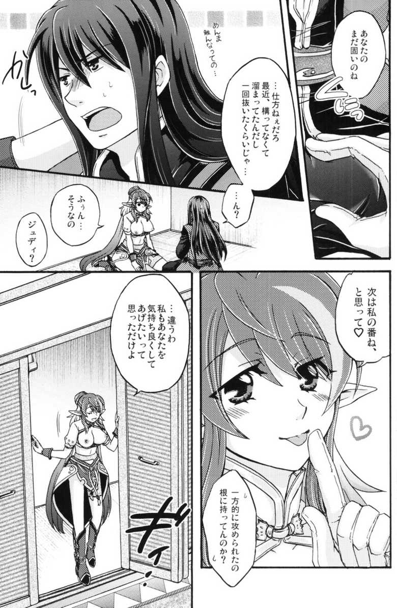 (C80) [Katakuchiiwashi] Secretum (Tales of Vesperia) - Page 18