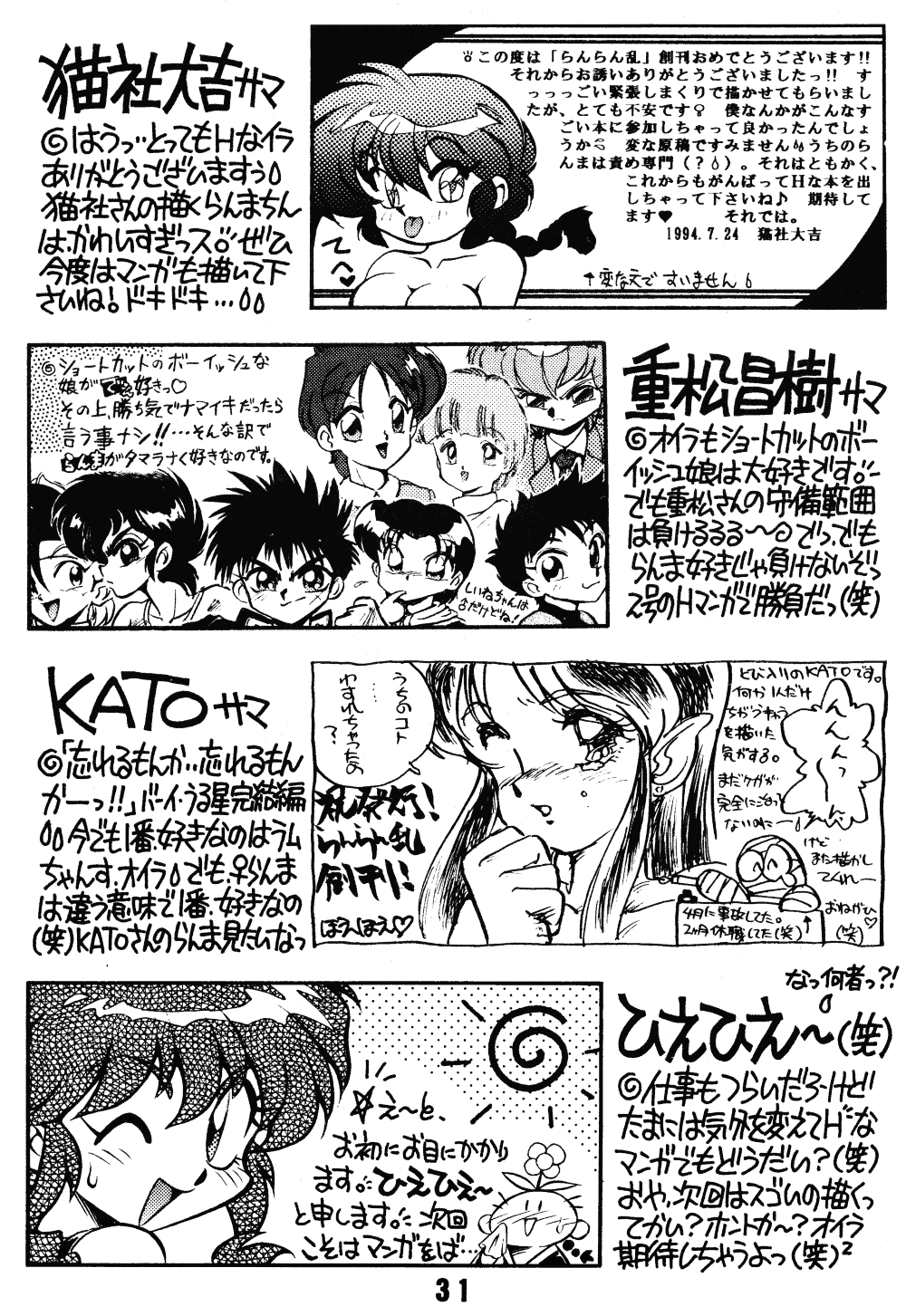 (C46) [Uraryon Kikaku (Various)] Ran Ran Ran 1 (Various) - Page 30